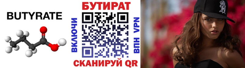 Купить закладки  Приморско-Ахтарск  БУТИРАТ бутик 